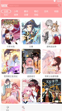 雅漫宅音