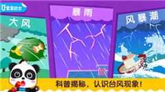 寶寶臺(tái)風(fēng)天氣