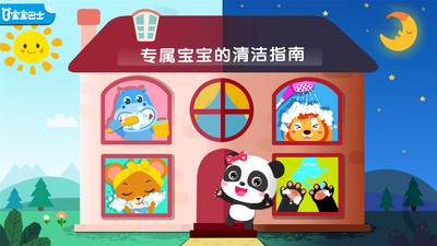 寶寶習(xí)慣養(yǎng)成(Good Habits)
