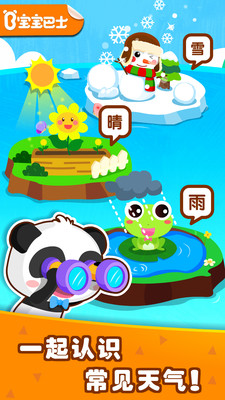 寶寶天氣認(rèn)知(Weather)