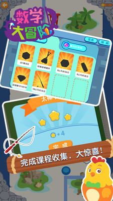 數學大冒險