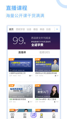 堂吉訶德學院