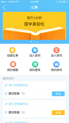 開心詩詞校園版