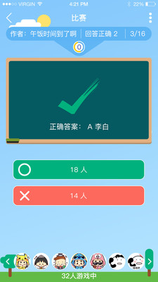 開心詩詞校園版截圖欣賞