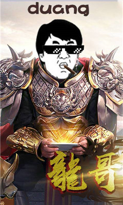 龍哥攻沙