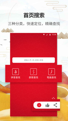 漢語字典通