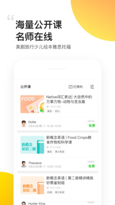 無憂英語官方版截圖欣賞