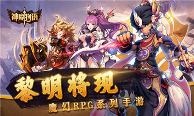 神魔物語截圖欣賞