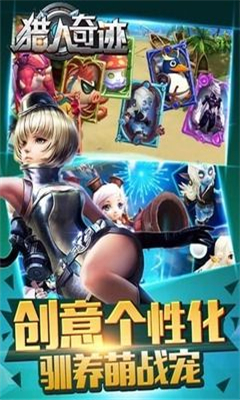 獵人奇跡截圖欣賞
