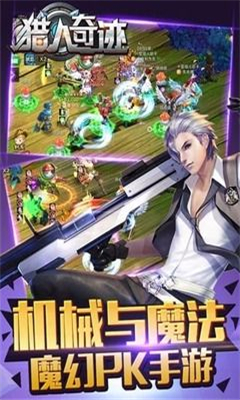 獵人奇跡截圖欣賞