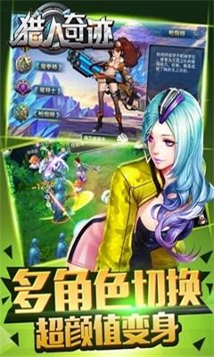 獵人奇跡截圖欣賞