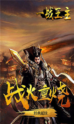 一戰(zhàn)王主截圖欣賞