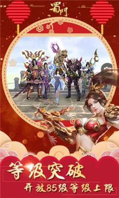 絕世蜀門截圖欣賞
