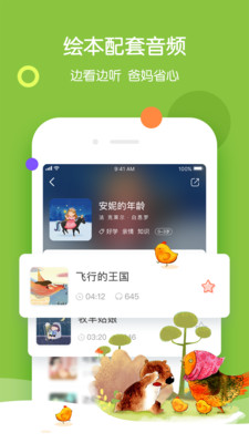 呀呀伴讀
