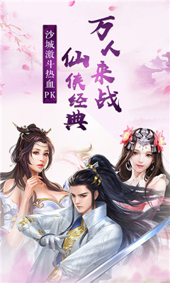 神魔仙域