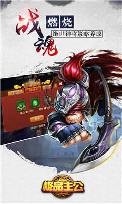 極品主公截圖欣賞