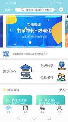 金石教育