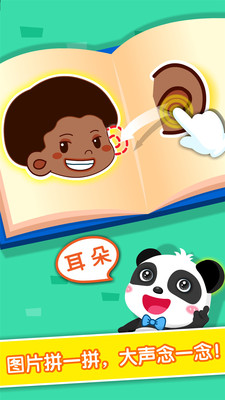 寶寶學身體部位(Baby Panda Learns Body Parts)