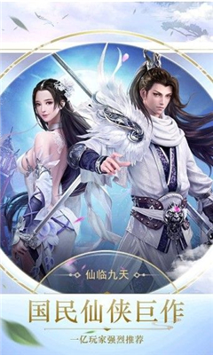 仙臨九天截圖欣賞