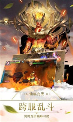 仙臨九天截圖欣賞