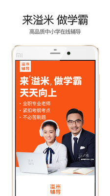 溢米輔導(dǎo)