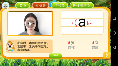 漢語拼音助手