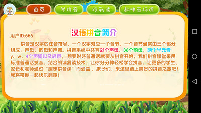 漢語拼音助手