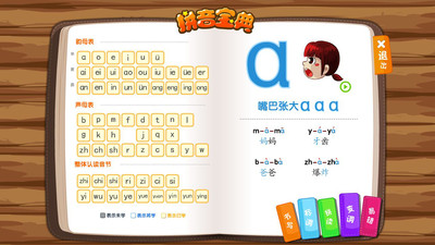 悟空拼音游戏截图