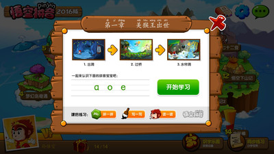悟空拼音游戏截图