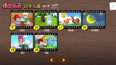 悟空拼音游戏截图