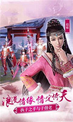 倚天逍遙情緣截圖欣賞