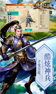 倚劍江湖截圖欣賞