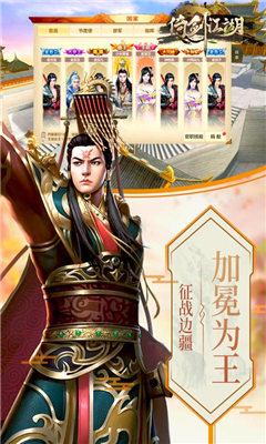 倚劍江湖截圖欣賞