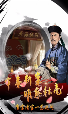 風(fēng)流清官截圖欣賞