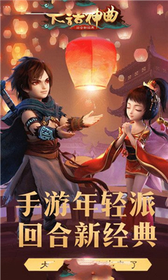 大話神曲
