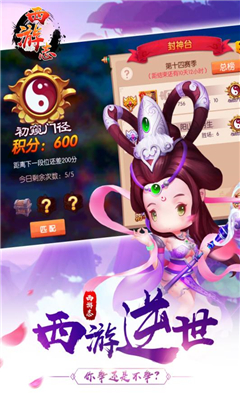 西游志截圖欣賞