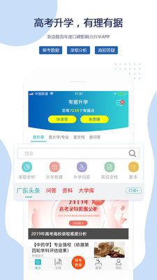 有據(jù)升學(xué)