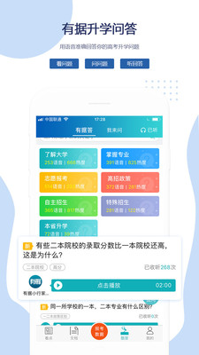 有據(jù)升學(xué)