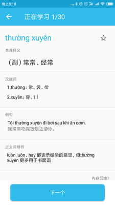 突然越語