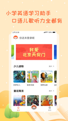 小學(xué)英語學(xué)習(xí)助手截圖欣賞