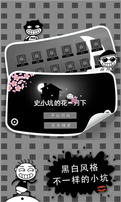 史小坑花前月下截圖欣賞