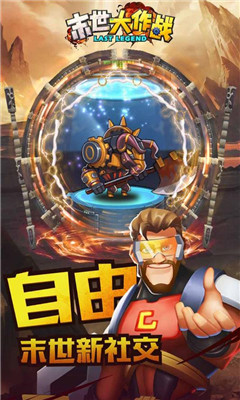 末世大作戰(zhàn)九游版