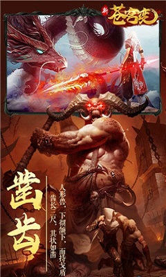 新蒼穹變高爆版