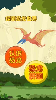 親親熊認(rèn)恐龍