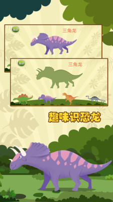 親親熊認(rèn)恐龍