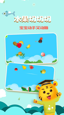 寶寶學(xué)水果游戲