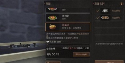 明日之后杂菌汤怎么做 明日之后杂菌汤制作方法攻略