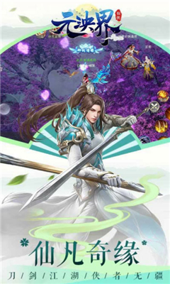 元泱界截圖欣賞