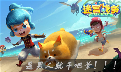 迷宮戰(zhàn)爭