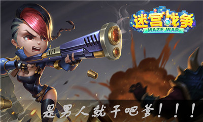 迷宮戰(zhàn)爭